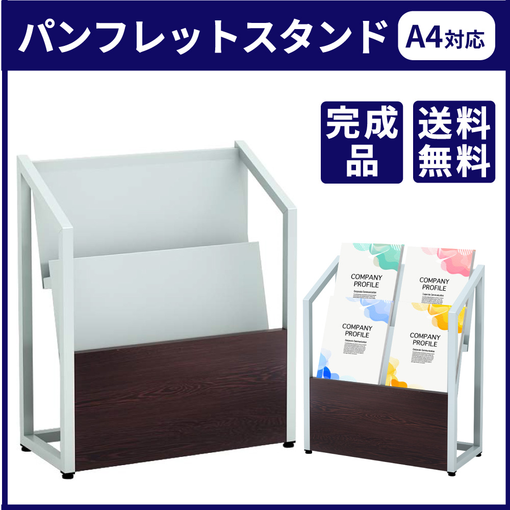 今だけ40%割引！4/30まで期間限定セール！家具のAKIRA  A4対応・2列2段タイプの受付や待合に使いやすい／パンフレットスタンド兼マガジンラック 　グレー×ダークブラウン木目　 MR22-4822-GYDB