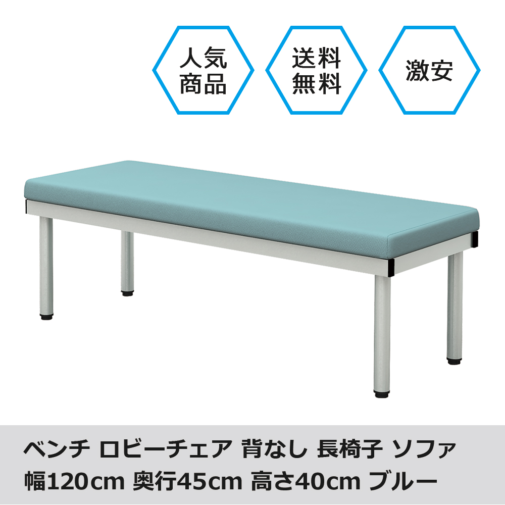 bcf-1245-bl.jpg ベンチ 平ベンチ 120cm ブルー メイン画像