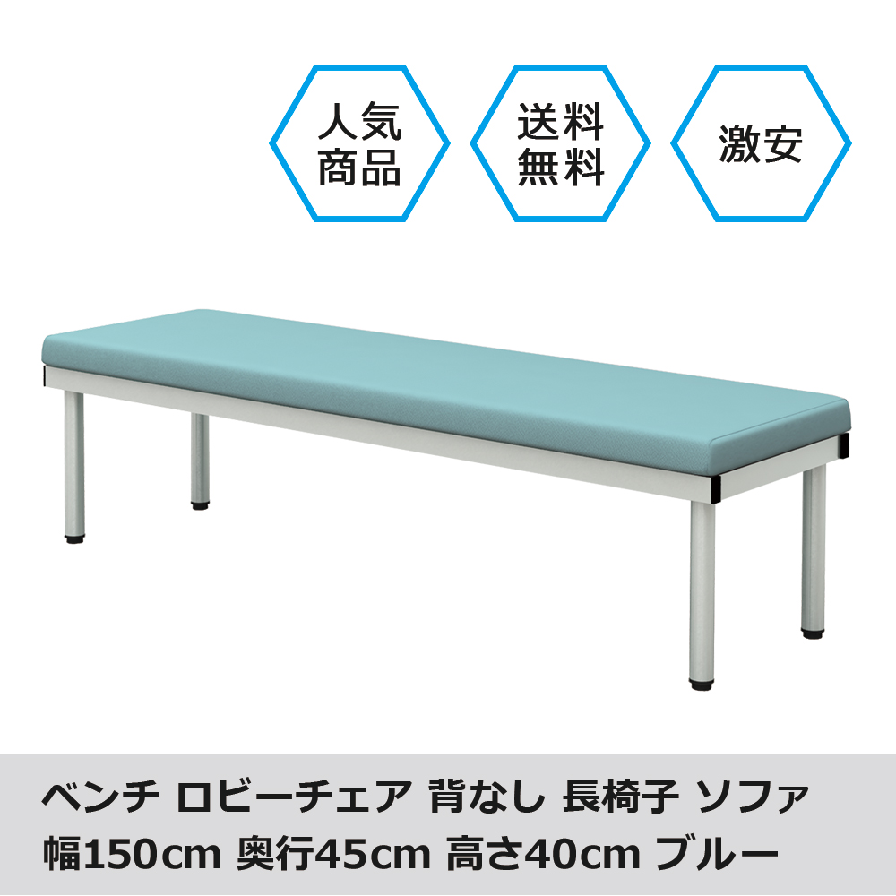 bcf-1545-bl.jpg ベンチ 平ベンチ 150cm ブルー メイン画像