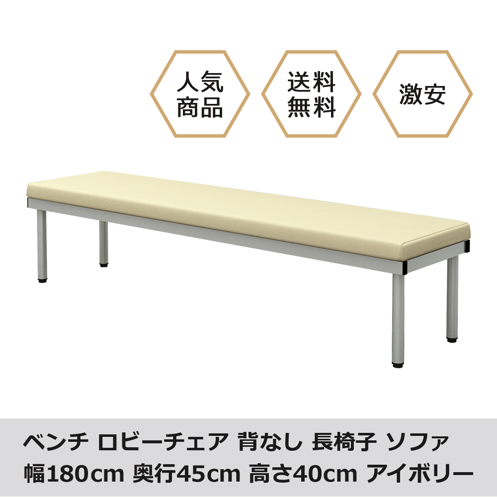 bcf-1845-iv.jpg ベンチ 平ベンチ 180cm アイボリー メイン画像