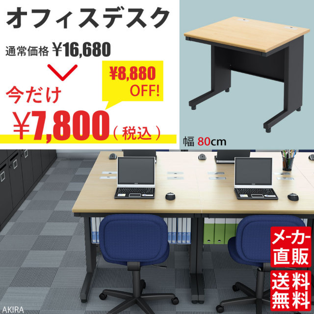 オフィスデスク スチールデスク 平机 幅800 奥行700 高さ720mm