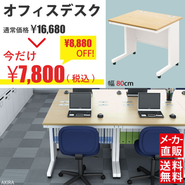 【半額SALE】パソコンデスク | オフィスデスク ワークデスク 事務机 デスク 引き出し付き パソコン PC オフィス