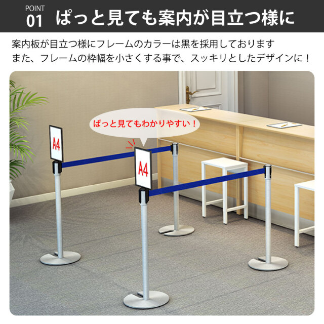 ベルトパーテーション 案内板 サイン A4 ブラック ポール