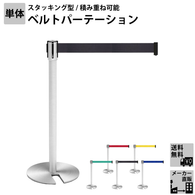 ファッション人気ブランドランキング ベルトパーテーション スタッキング ポールパーテーション 店舗用品
