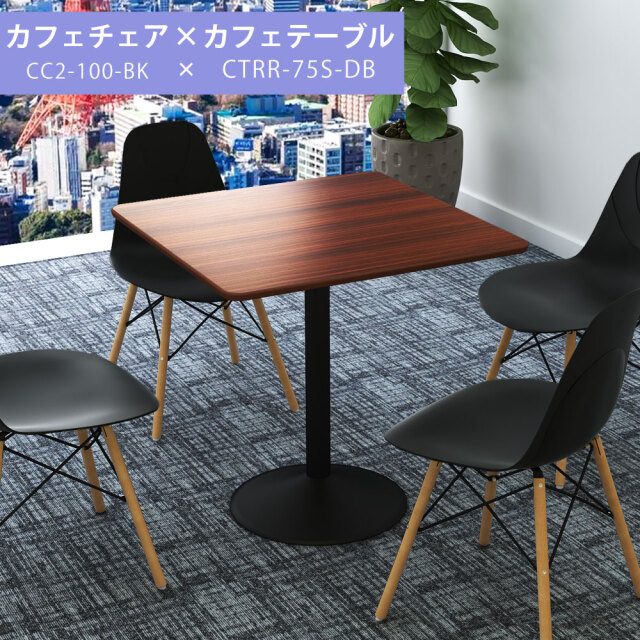 2脚セット】 カフェチェア ダイニングチェア おしゃれ 木脚 デザイン