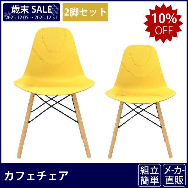 2脚セット】 カフェチェア ダイニングチェア おしゃれ 木脚 デザイン