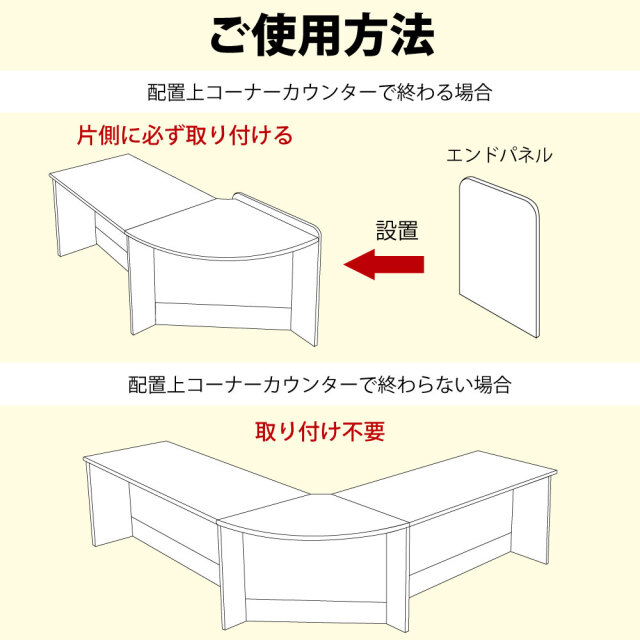 受付カウンター コーナーカウンター専用 エンドパネル ローカウンター