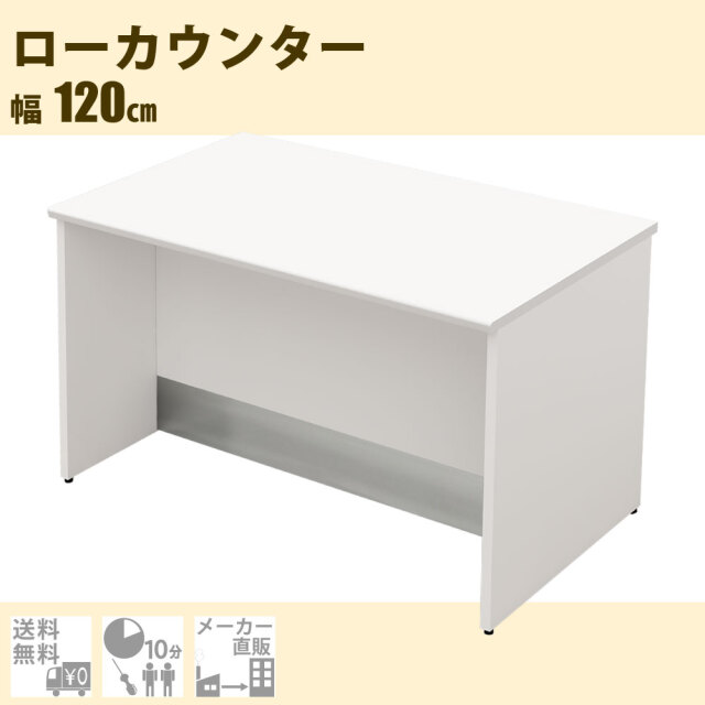 受付カウンター ローカウンター 受付台 幅120cm 奥行70cm 高さ72cm おしゃれ オフィスカウンター 木製 ブラウン