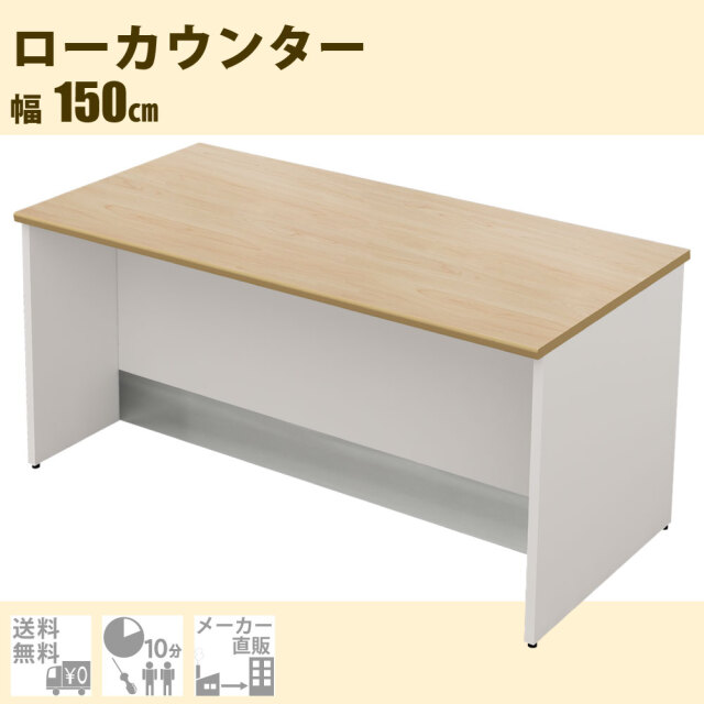 【専用】受付台 ローカウンター 幅1500×奥行700×高さ720mm スチール 受付