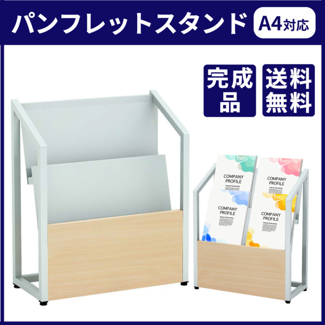 家具のAKIRA 　A4対応・2列2段タイプの受付や待合に使いやすい／パンフレットスタンド兼マガジンラック 　グレー×ナチュラル木目　 MR22-4822-GYNA