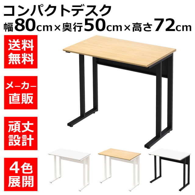 NWD-0850-NABK.jpg　コンパクトデスク　オフィスデスク　タイニーデスク