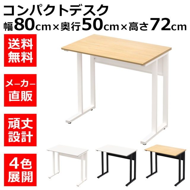 NWD-0850-NAWH.jpg　オフィスデスク　コンパクトデスク　タイニーデスク