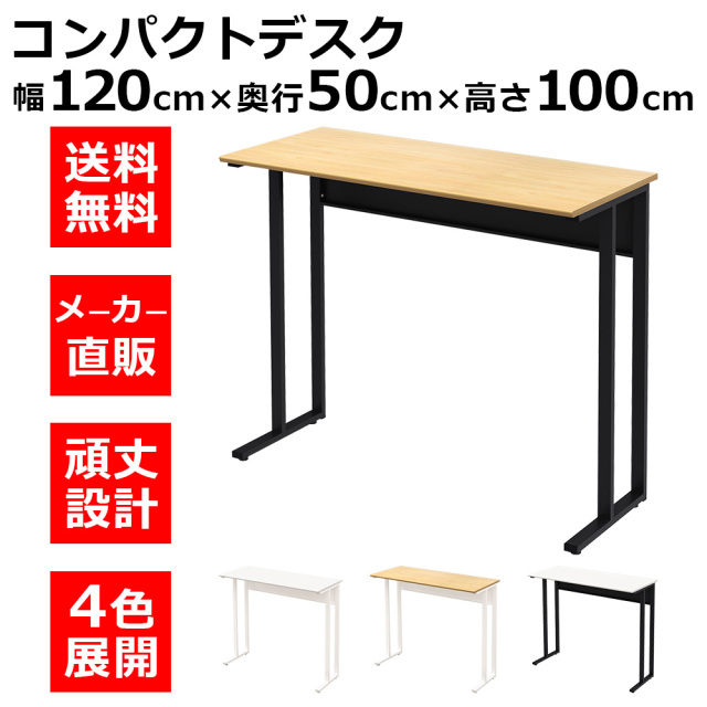 NWDH-1250-NABK.jpg　オフィスデスク　コンパクトデスク　タイニーデスク