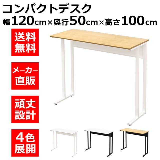 NWDH-1250-NAWH.jpg　オフィスデスク　コンパクトデスク　タイニーデスク
