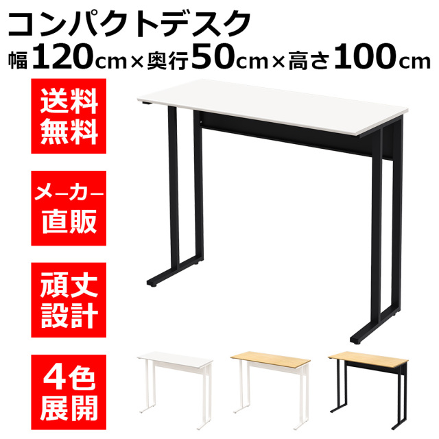 NWDH-1250-WHBK.jpg　オフィスデスク　コンパクトデスク　タイニーデスク