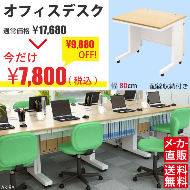 オフィスデスク スチールデスク 配線収納付き 平机 幅800 奥行