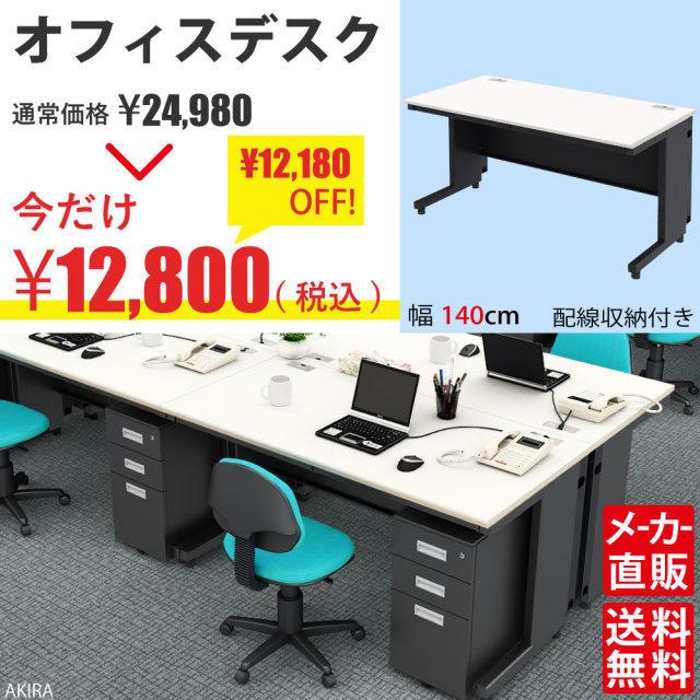 ホワイトデスク 幅140cm x 奥行60cm x 高さ70cm パソコンデスク（木製・ホワイト・事務・勉強・テレワーク