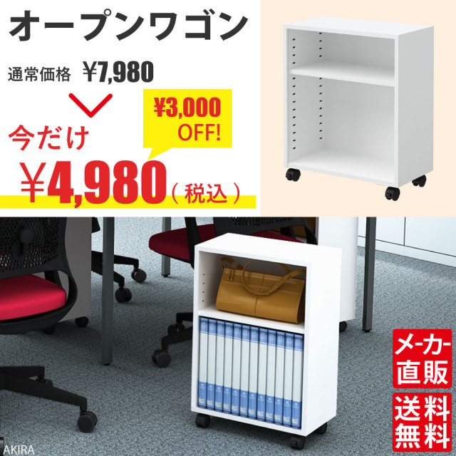 オープンワゴン デスクワゴン キャスター付き デスク下収納 机下