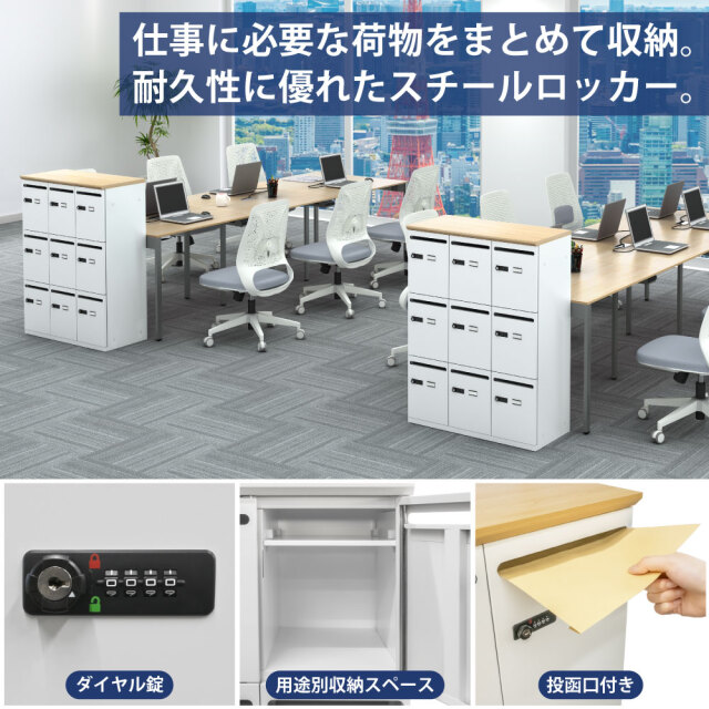 パーソナルロッカー スチールロッカー 9人用 幅80×奥行40×高さ110cm