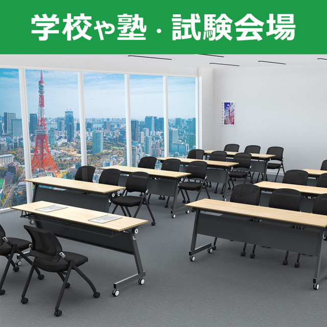 TFC-BKBK_gakkou.jpg　TFC2-BKBK　TFC4-BKBK　スタッキングチェア　ミーティングチェア　会議用　椅子　2脚セット　4脚セット