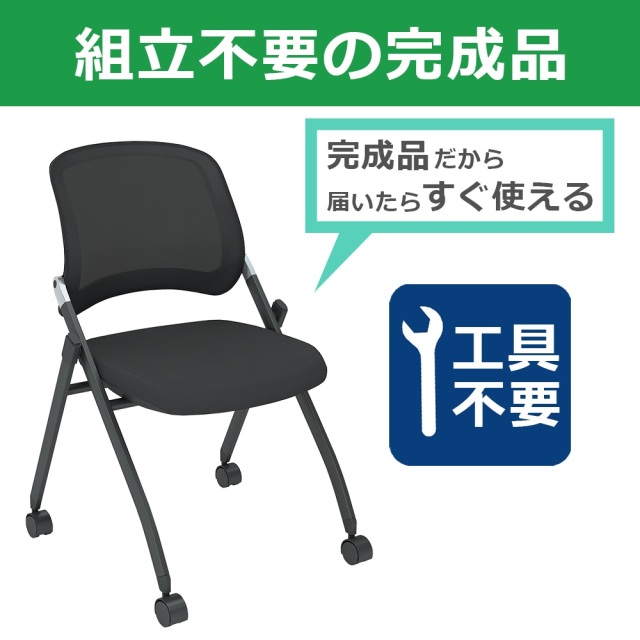 TFC-BKBK_kumitatefuyou.jpg　TFC2-BKBK　TFC4-BKBK　スタッキングチェア　ミーティングチェア　会議用　椅子　2脚セット　4脚セット