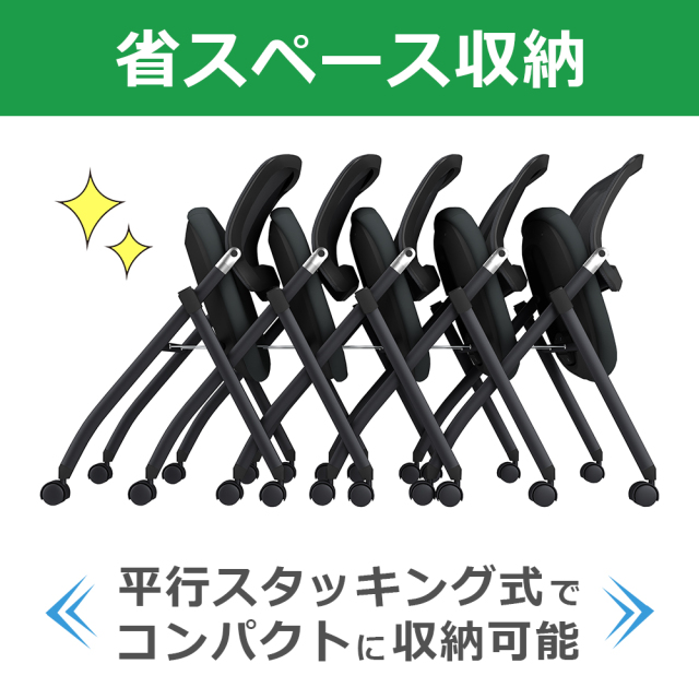 TFC-BKBK_shousupe-su.jpg　TFC2-BKBK　TFC4-BKBK　スタッキングチェア　ミーティングチェア　会議用　椅子　2脚セット　4脚セット
