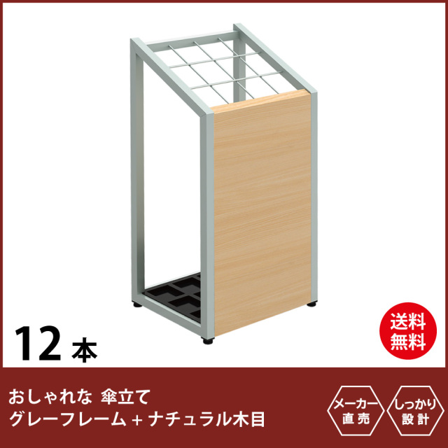 傘立て