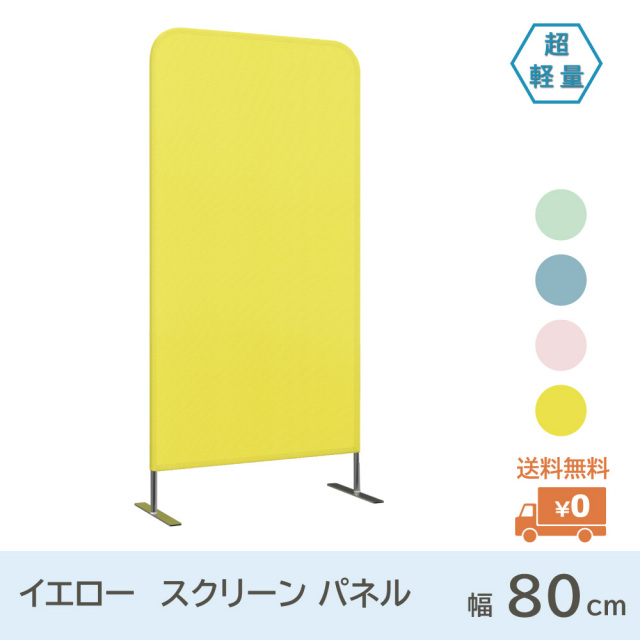 クロススクリーンパーテーション 衝立 パーテーション 幅80×高さ