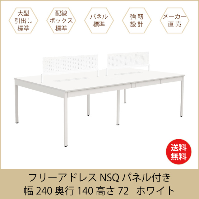 オフィスデスク フリーアドレスデスク 4人 パネル付き 幅2400