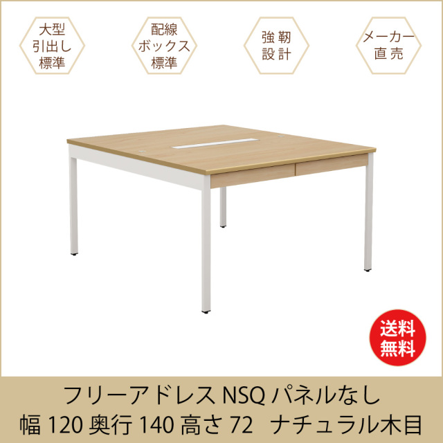 オフィスデスク フリーアドレスデスク 2人 パネルなし 幅1200