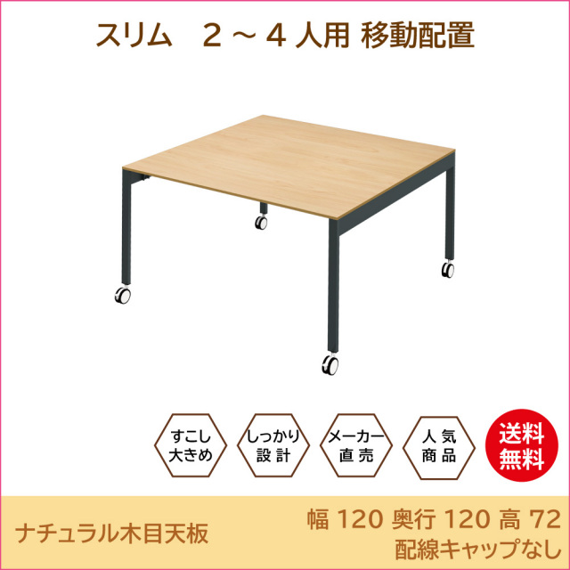 ミーティングテーブル 会議用テーブル キャスター付き 幅1200×奥行1200