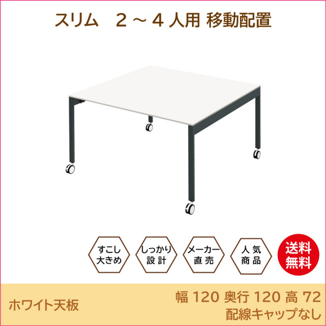 ミーティングテーブル TKシャープタイプ 幅1200 奥行750 高さ700 TK-1275 通販 - 会議用テーブル・会議机・長机 |  オフィス家具のカグクロ