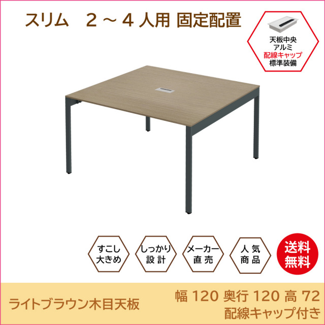 ミーティングテーブル 会議用テーブル 配線キャップ付き 幅1200×奥行
