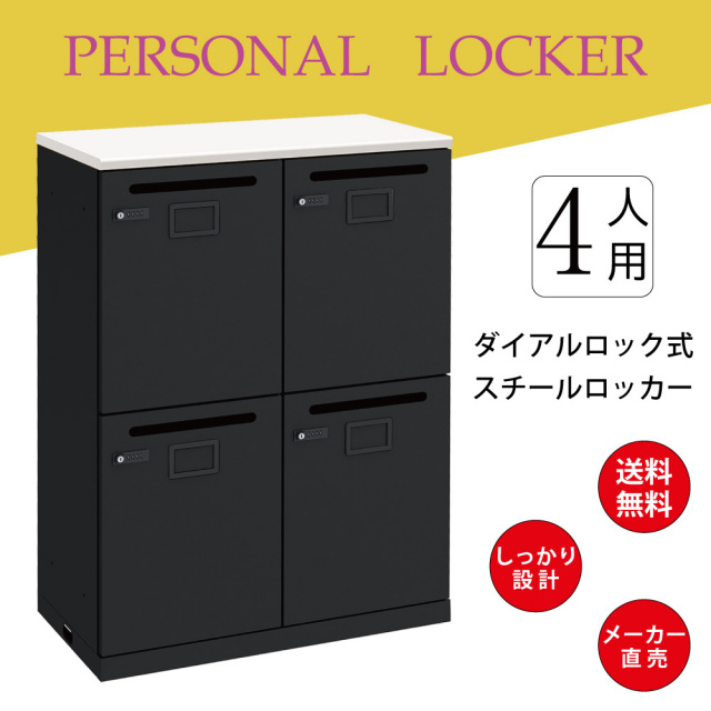 おしゃれで機能満載のパーソナルロッカー