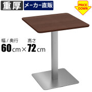 カフェテーブル通販（オフィス・店舗家具）｜家具のAKIRA