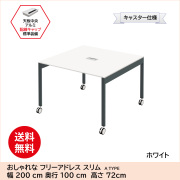 フリーアドレスデスク通販（会議用長机・事務所）｜家具のAKIRA