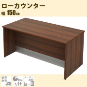 ローカウンター 幅160奥70 高さ70cm 楽天市場】受付カウンター：SNC型 ロー