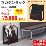 マガジンデスク通販（オフィス・店舗家具）｜家具のAKIRA