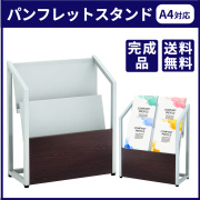 今だけ40%割引！4/30まで期間限定セール！家具のAKIRA  A4対応・2列2段タイプの受付や待合に使いやすい／パンフレットスタンド兼マガジンラック 　グレー×ダークブラウン木目　 MR22-4822-GYDB