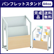 今だけ40%割引！4/30まで期間限定セール！家具のAKIRA 　A4対応・2列2段タイプの受付や待合に使いやすい／パンフレットスタンド兼マガジンラック 　グレー×ナチュラル木目　 MR22-4822-GYNA