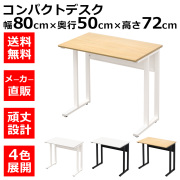 NWD-0850-NAWH.jpg　オフィスデスク　コンパクトデスク　タイニーデスク