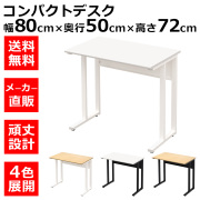 NWD-0850-WHWH.jpg　オフィスデスク　コンパクトデスク　タイニーデスク