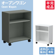 オープンワゴン通販（オフィス・店舗家具）｜家具のAKIRA
