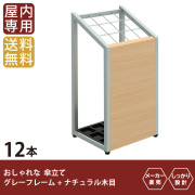 傘立て