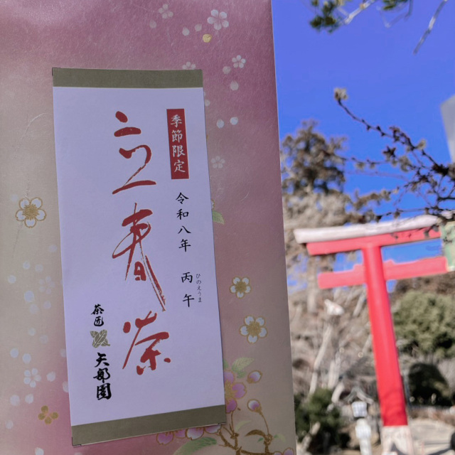 【季節茶】立春茶（50g）