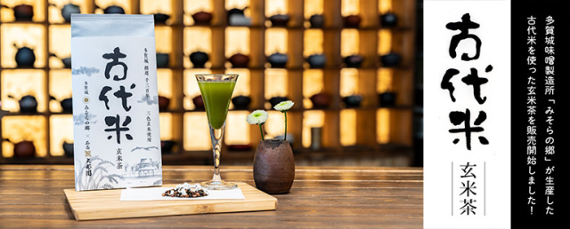 古代米玄米茶