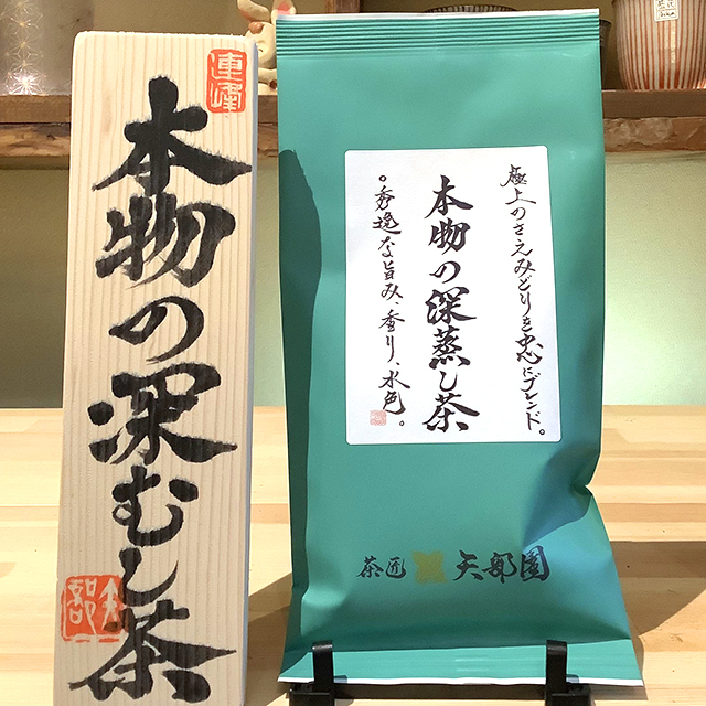 本物の深むし茶（100g）