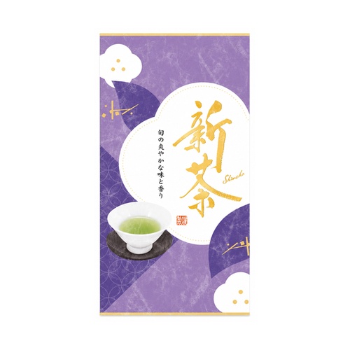 【数量限定】特別ブレンド新茶 ～2026～(2,200円)