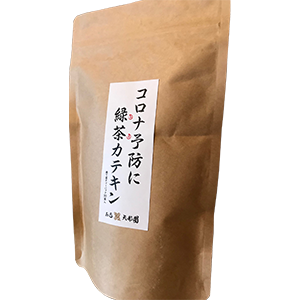 「コロナ予防に緑茶カテキン」特製ティーパック（30袋入り）