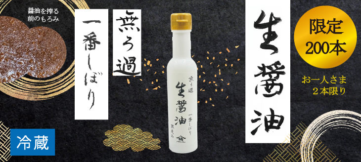 醤油・味噌・スープをお取り寄せ｜八木澤商店